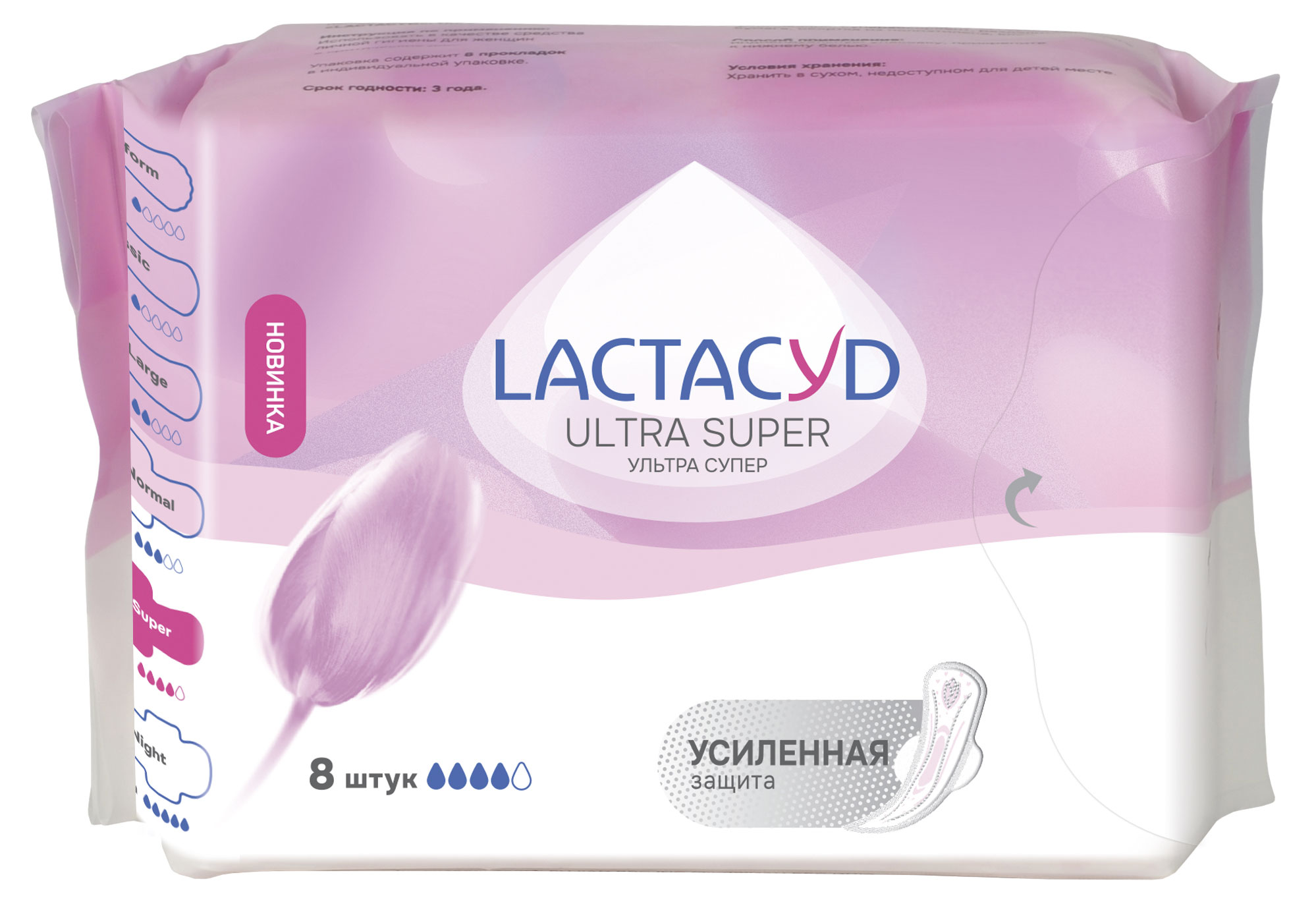 

Прокладки гигиенические Lactacyd Ultrasuper, 8 шт