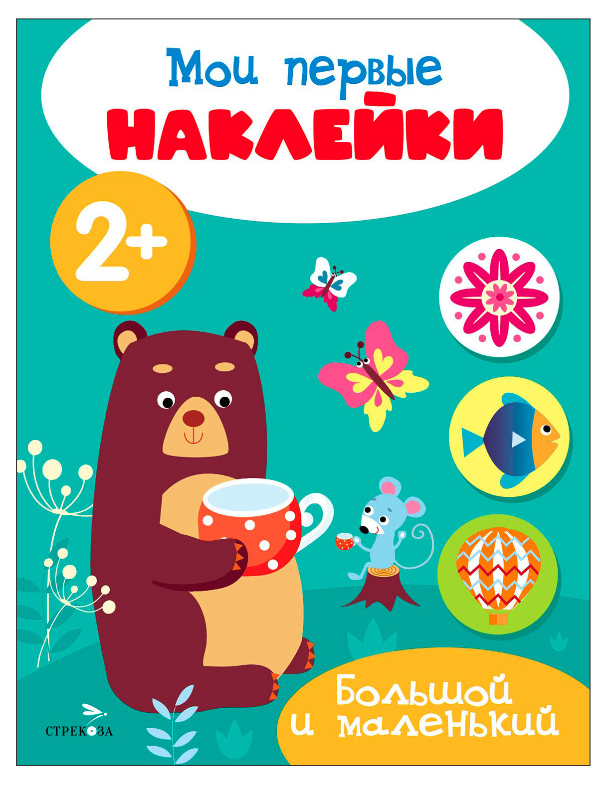

Мои первые наклейки