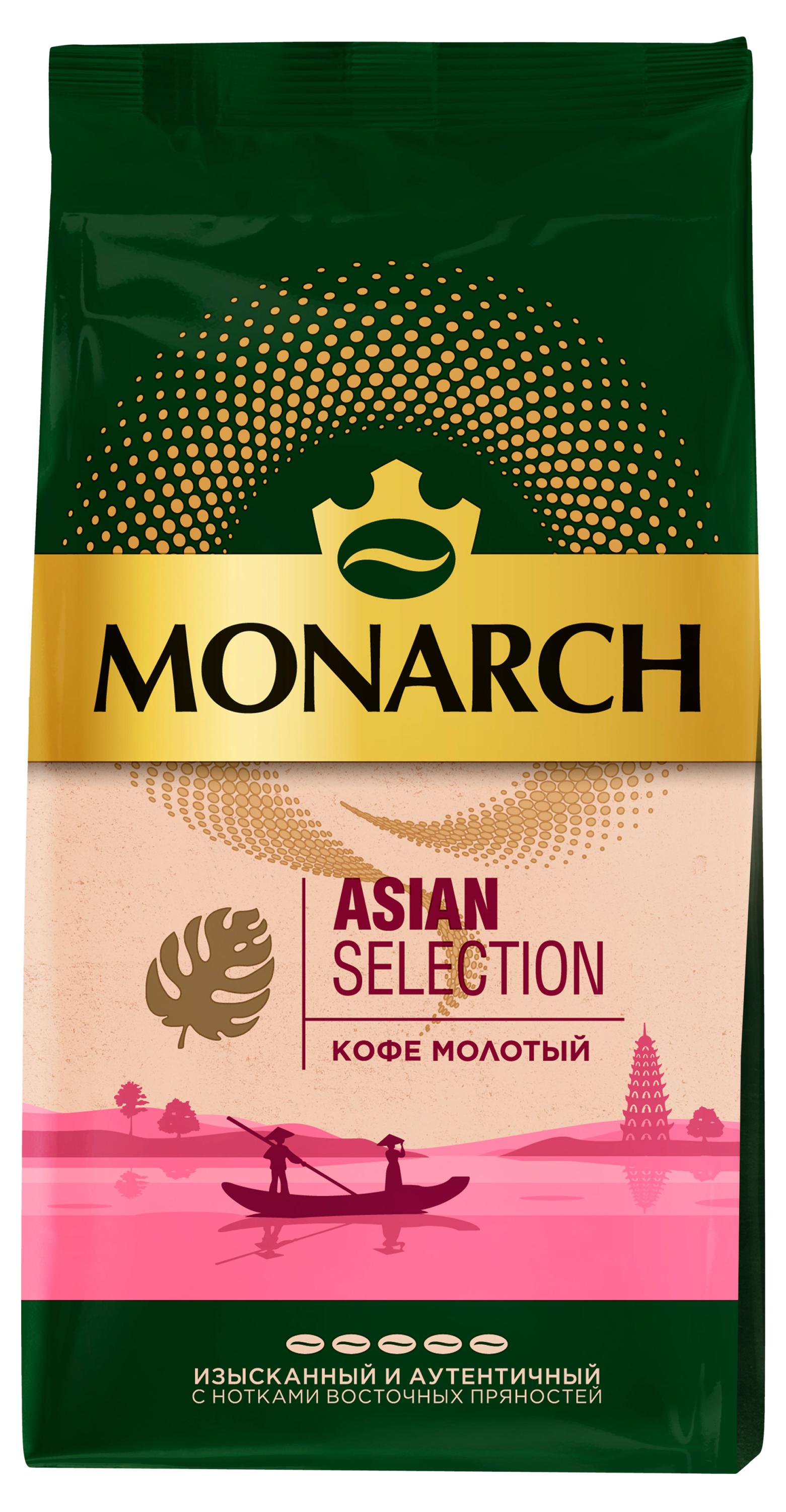 

Кофе молотый MONARCH Asian, 230 г