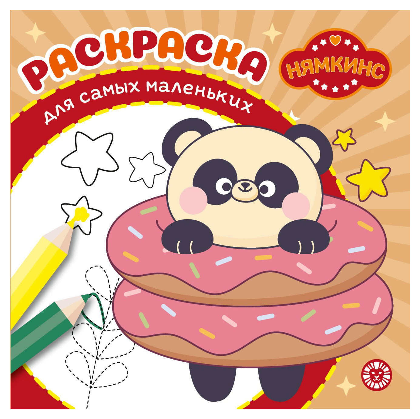 Изображение товара Раскраска для самых маленьких Нямкинс