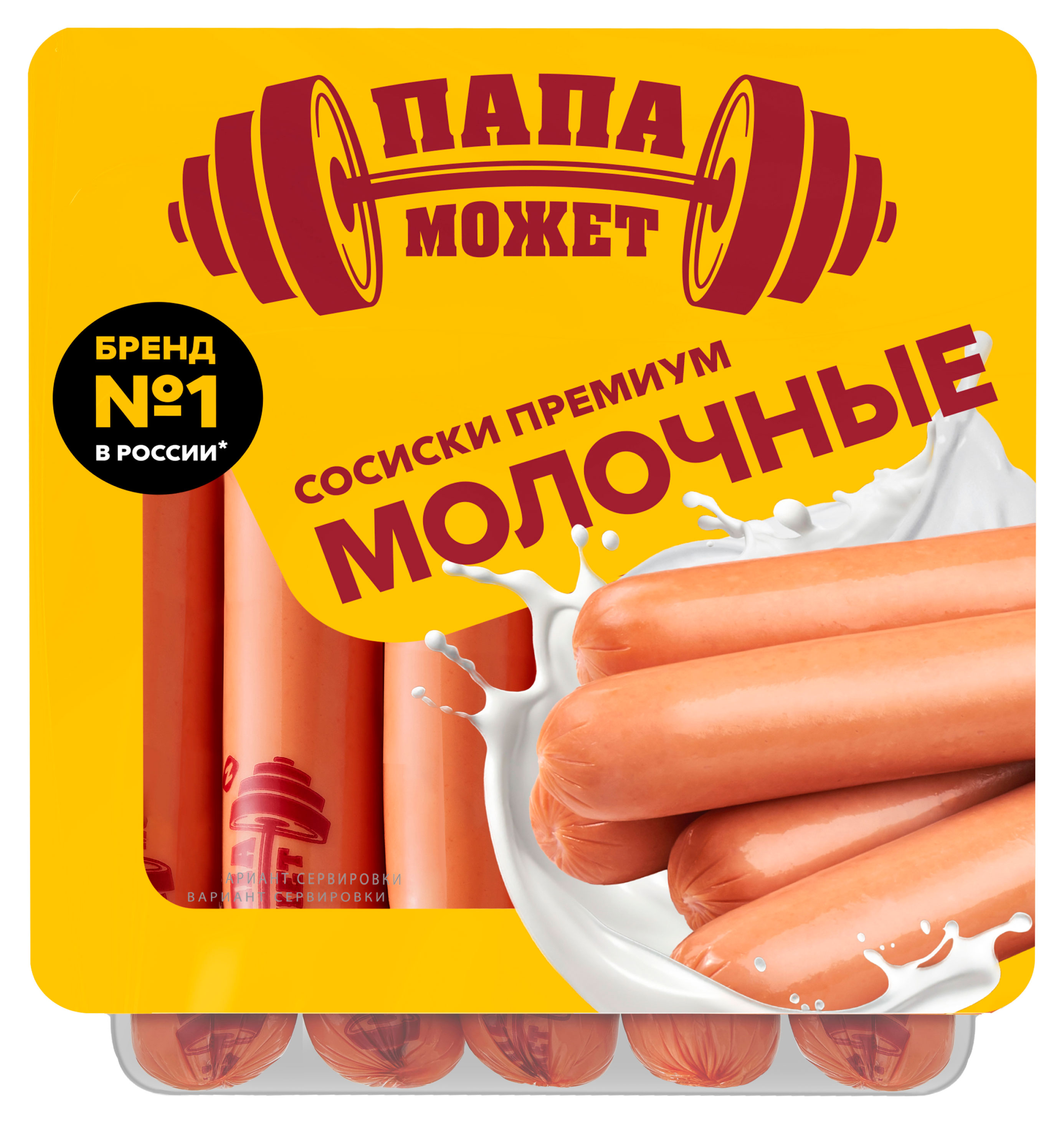 

Сосиски Папа может Молочные Премиум, 600 г