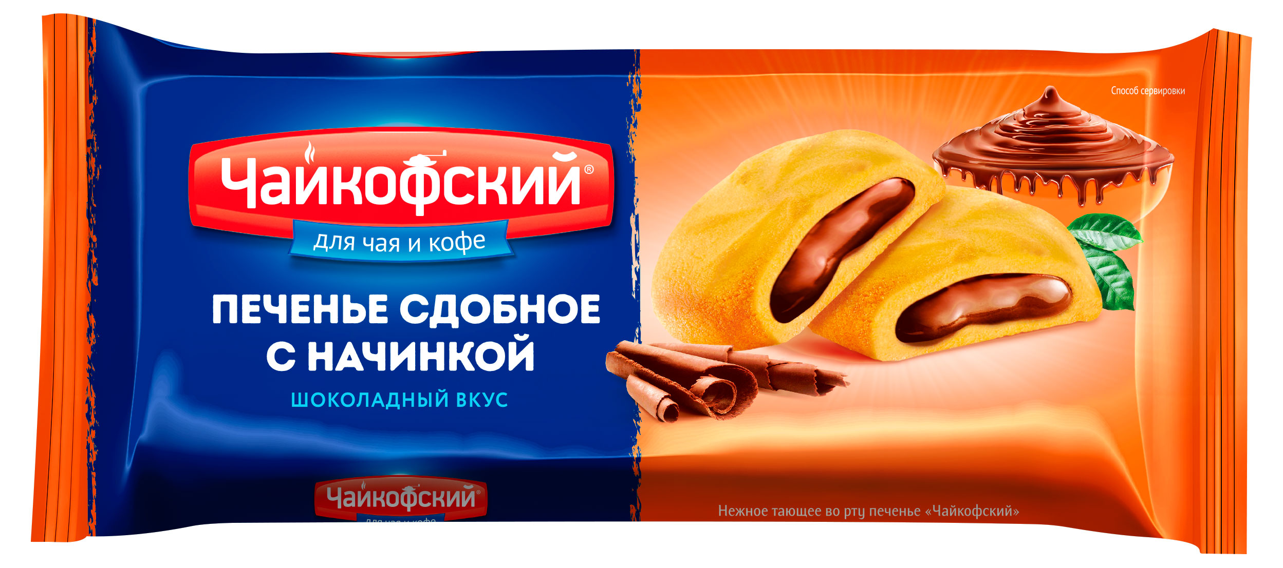 

Печенье сдобное Чайкофский с начинкой шоколадный вкус, 125 г