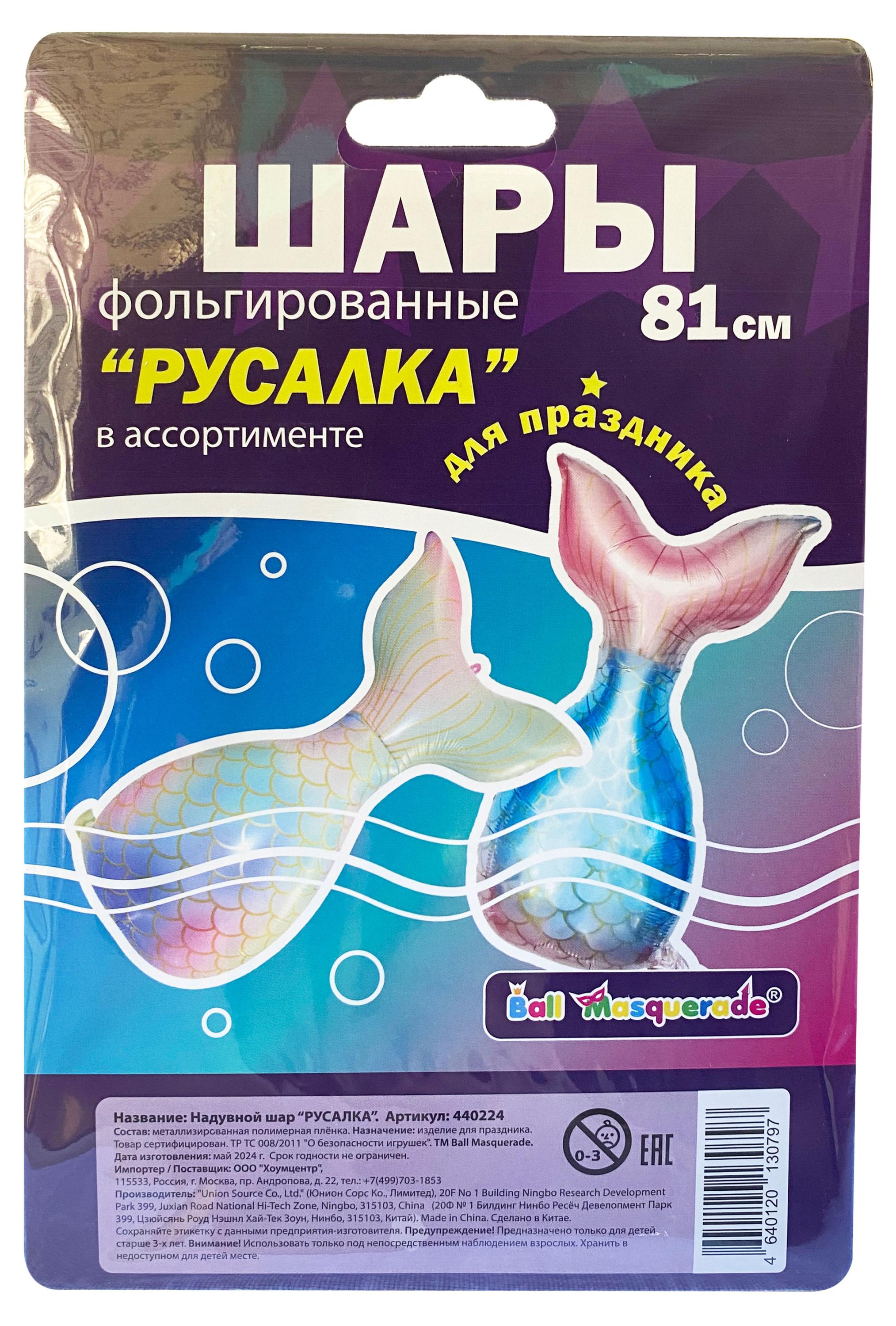 Изображение товара Шар надувной фольгированный BALL MASQUERADE Русалка, 81 см, 1 шт в ассортименте