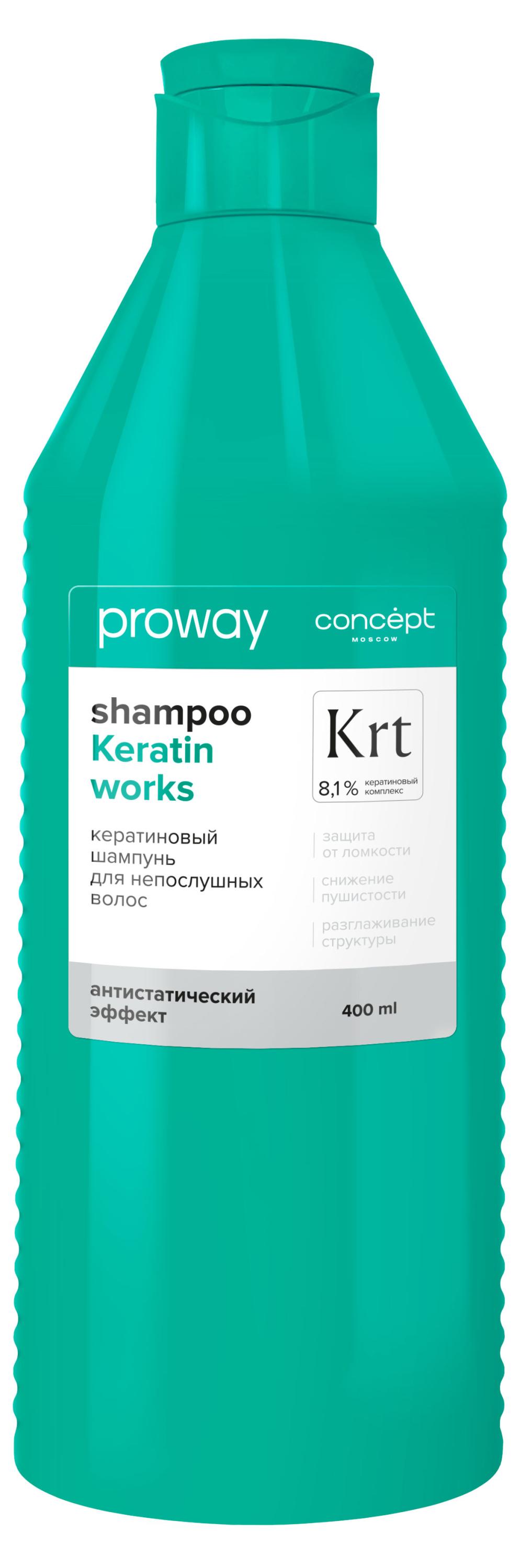 

Шампунь Concept ProWay кератиновый для непослушных волос, 400 мл