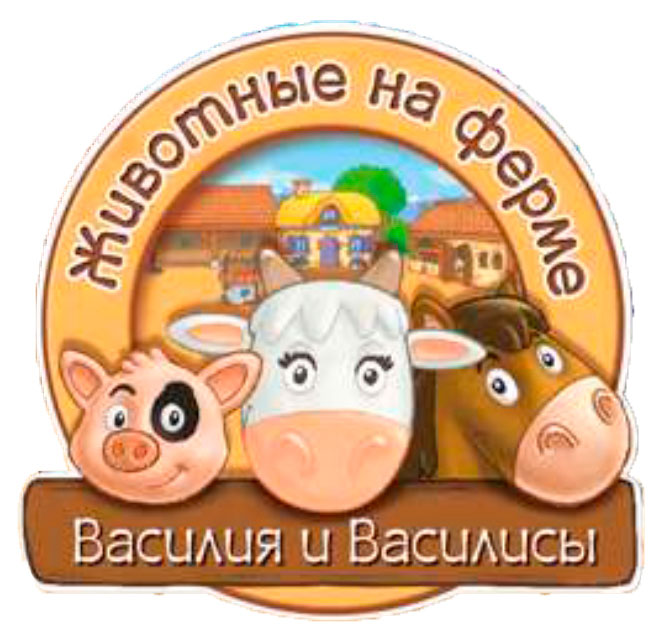 

Журнал животные на ферме