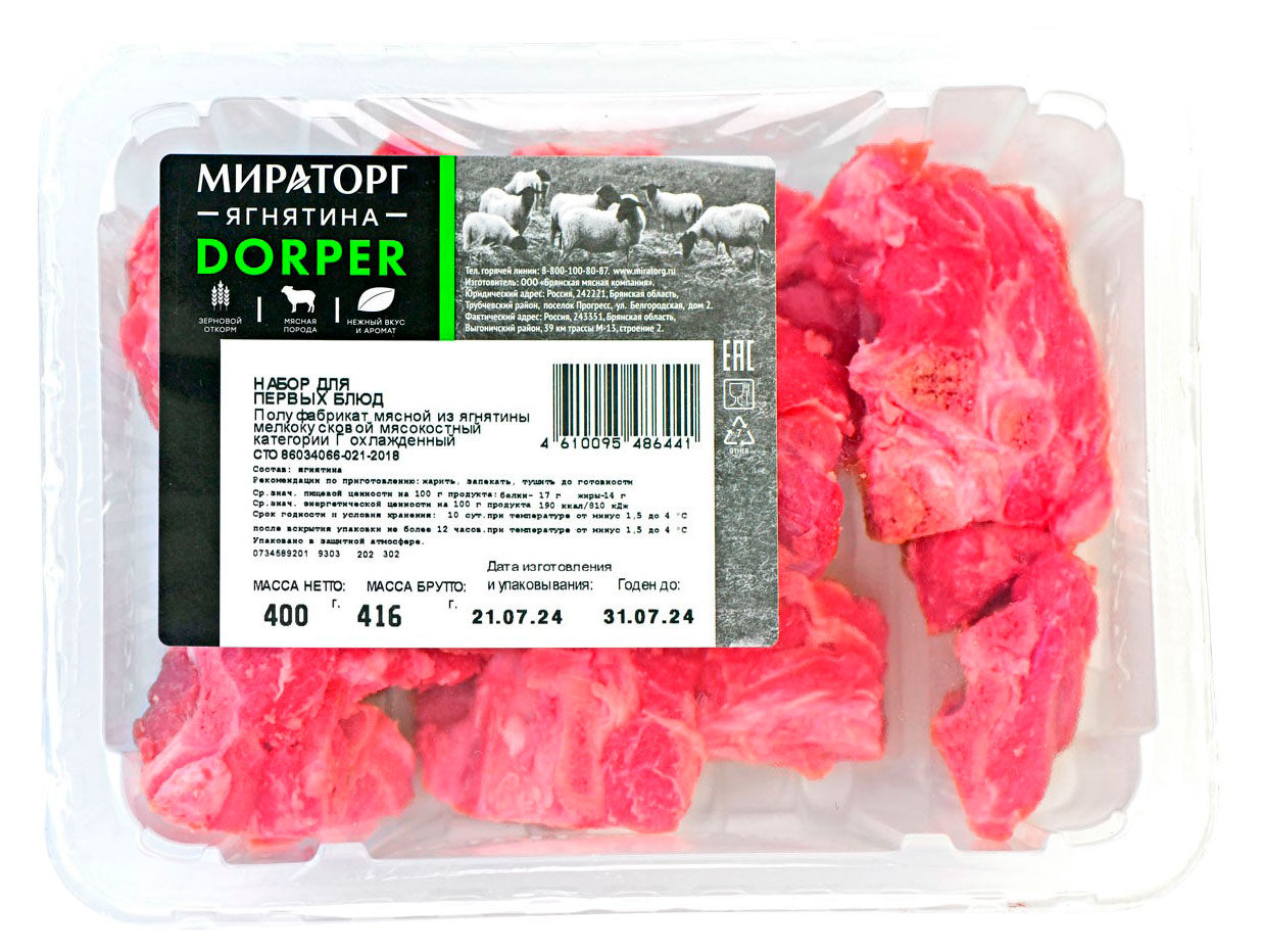 

Набор для первых блюд из ягненка Мираторг охлажденный, 400 г