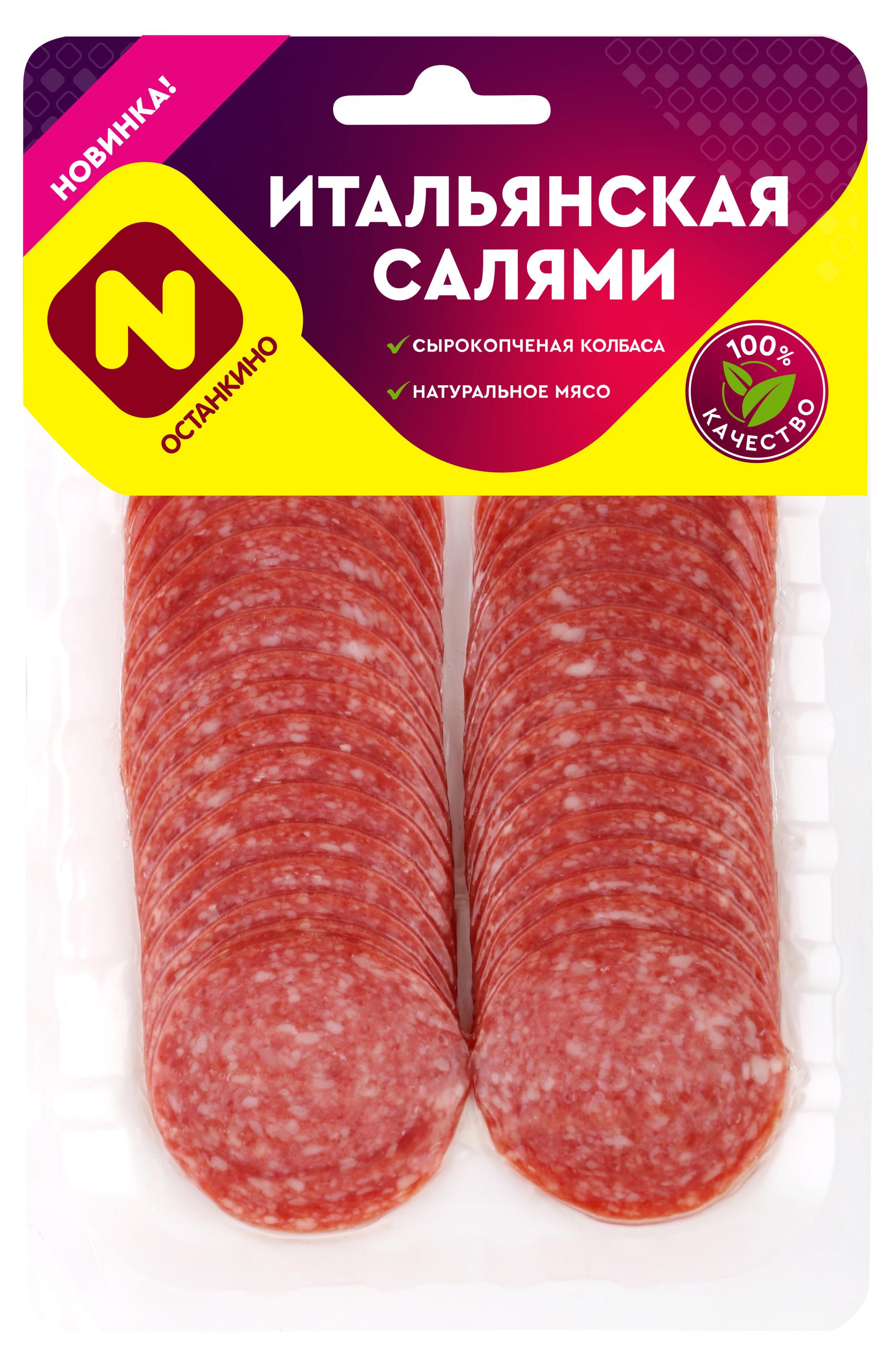 

Колбаса сырокопченая Останкино Салями Итальянская, 150 г