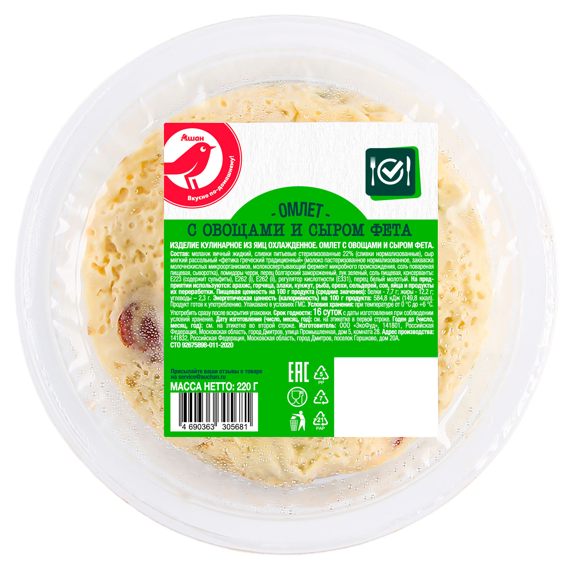 

Омлет АШАН Красная птица с овощами и сыром Фета, 220 г