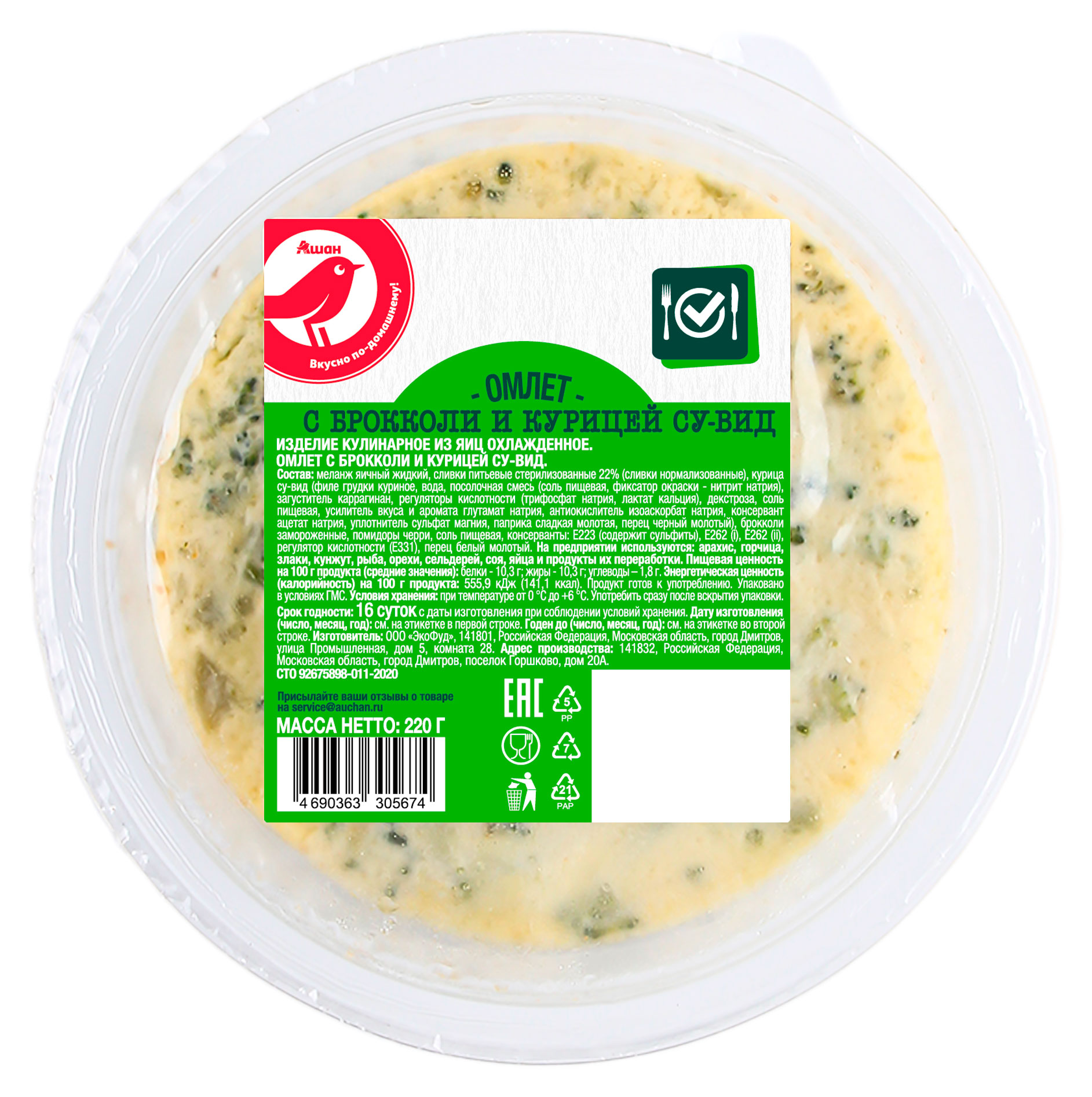 

Омлет АШАН Красная птица с брокколи и курицей Су-вид, 220 г