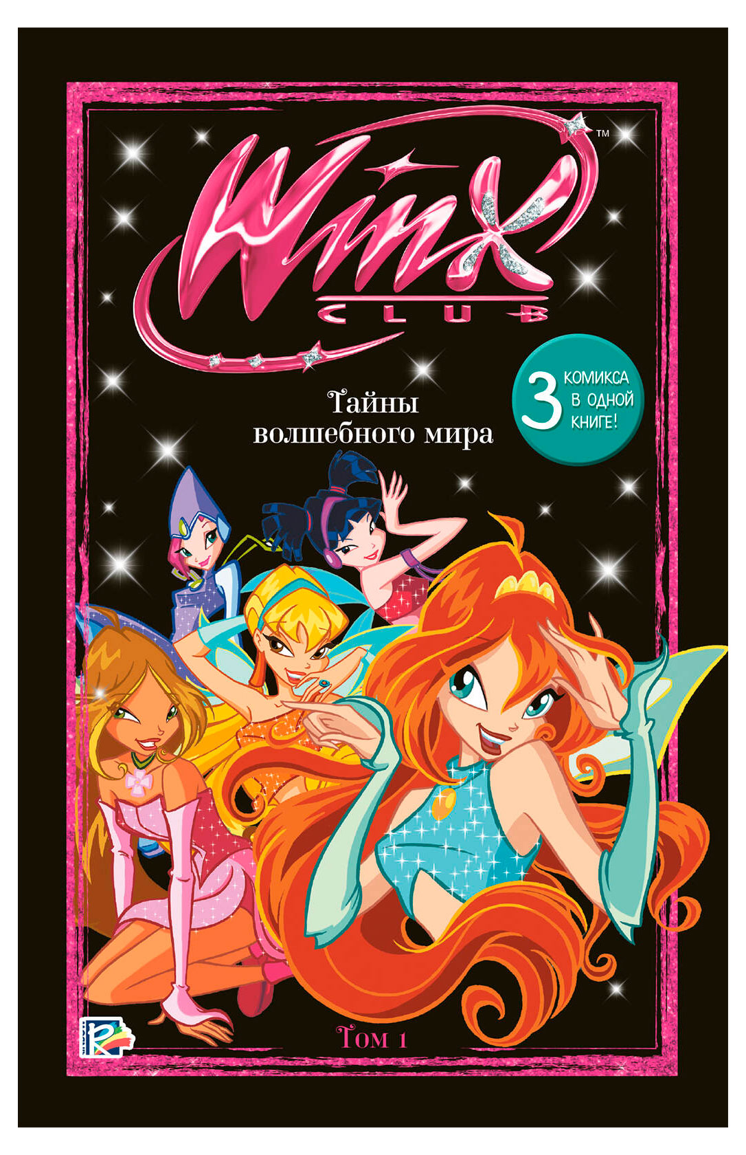 

Winx. Тайны волшебного мира