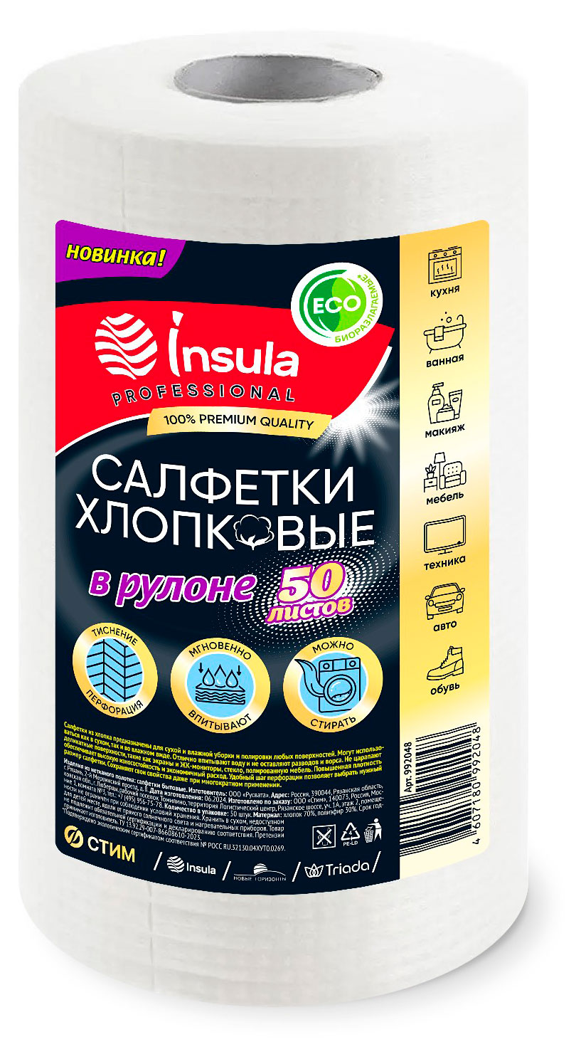

Салфетки хлопковые Insula в рулоне, 50 листов