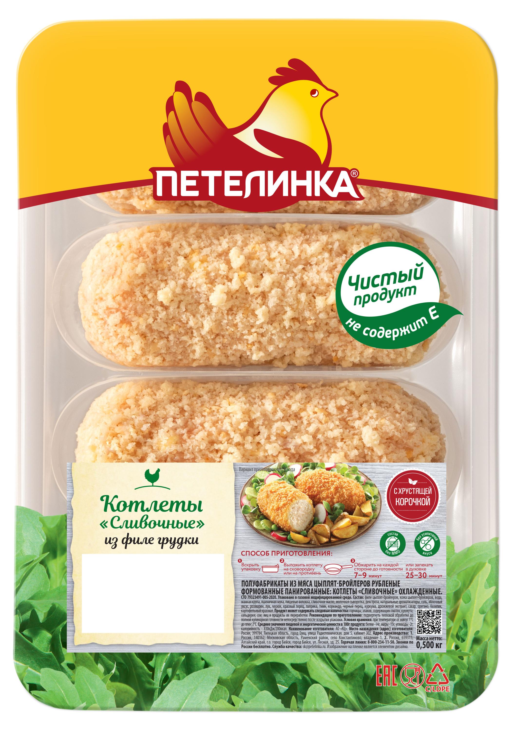 Петелинка | Котлеты «Петелинка» сливочные охлажденные, 500 г
