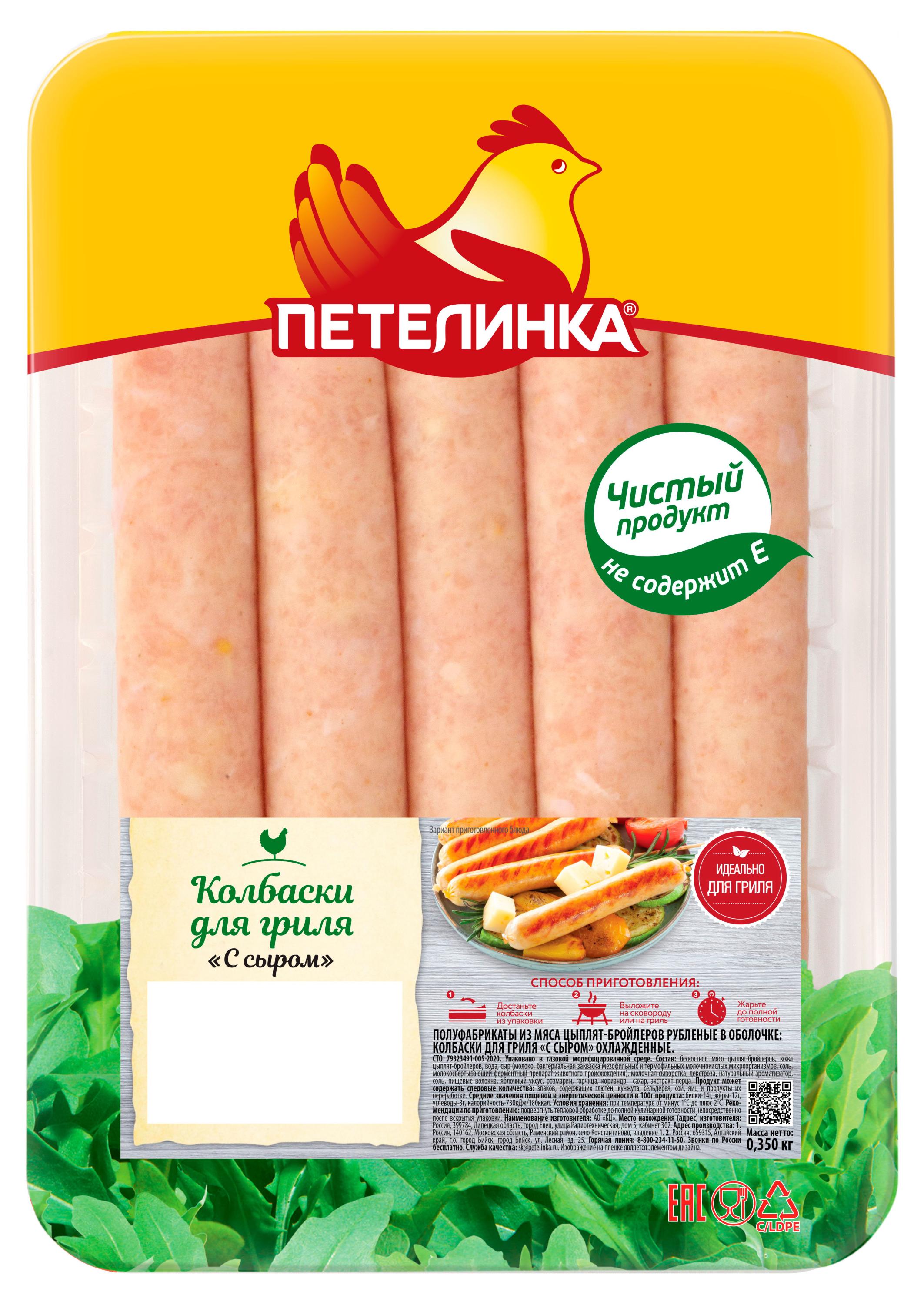 

Колбаски куриные Петелинка Для гриля с сыром, 350 г