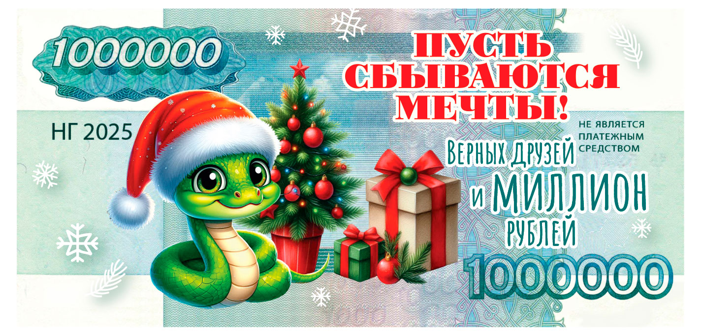 

Магнит Новогодний денежный, 1 шт в ассортименте