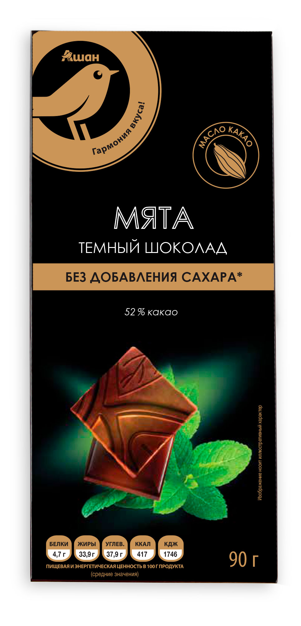 

Шоколад темный АШАН Золотая птица Мята без сахара 52% какао, 90 г