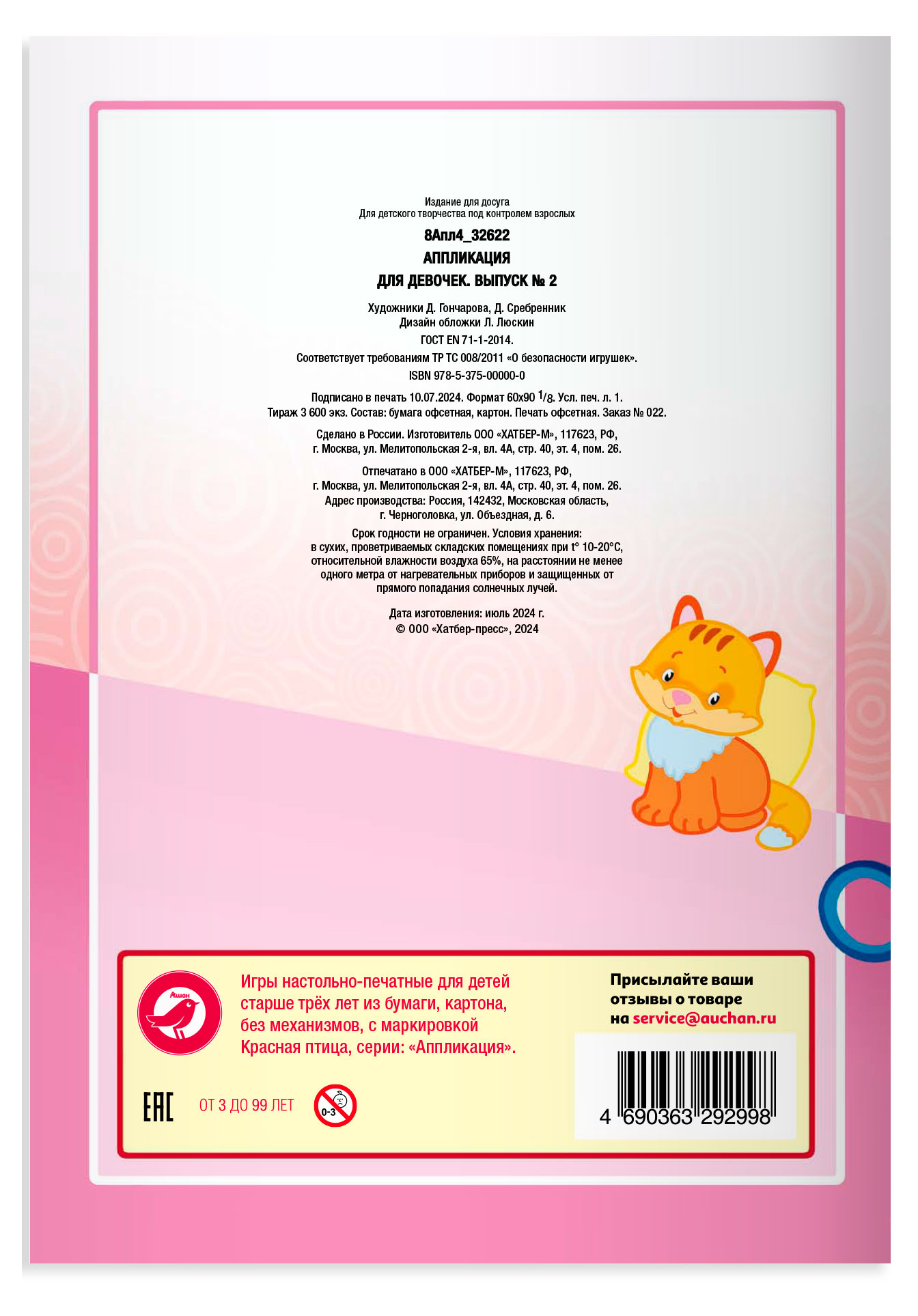 Превью изображения товара