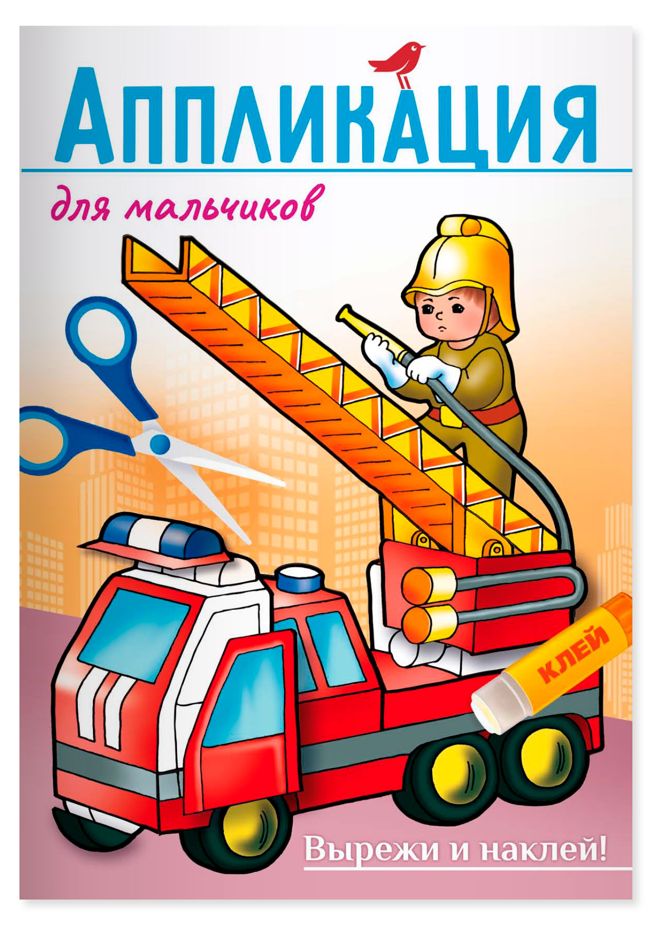 Изображение товара Аппликации АШАН Красная птица Baby 3+ Для мальчиков Транспорт