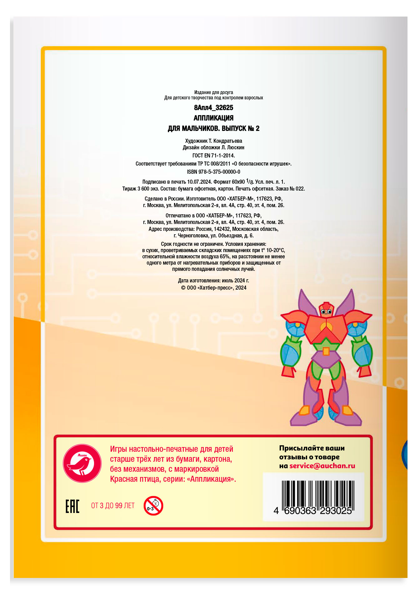 Превью изображения товара