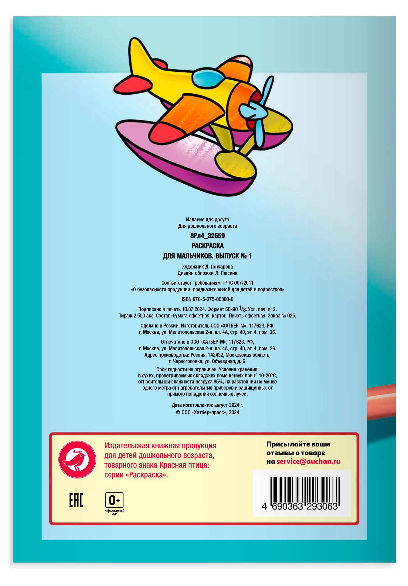 Превью изображения товара