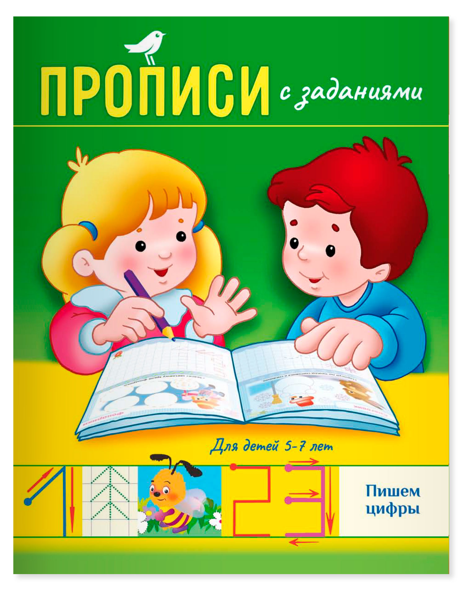 Изображение товара Прописи АШАН Красная птица Baby 5-7 лет Пишем цифры. Ёжик