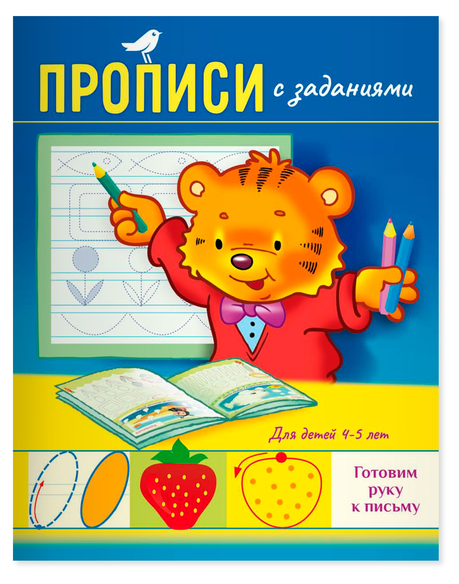 

Прописи АШАН Красная птица Baby 4-5 лет Пишем элементы букв. Кошечка с мышкой