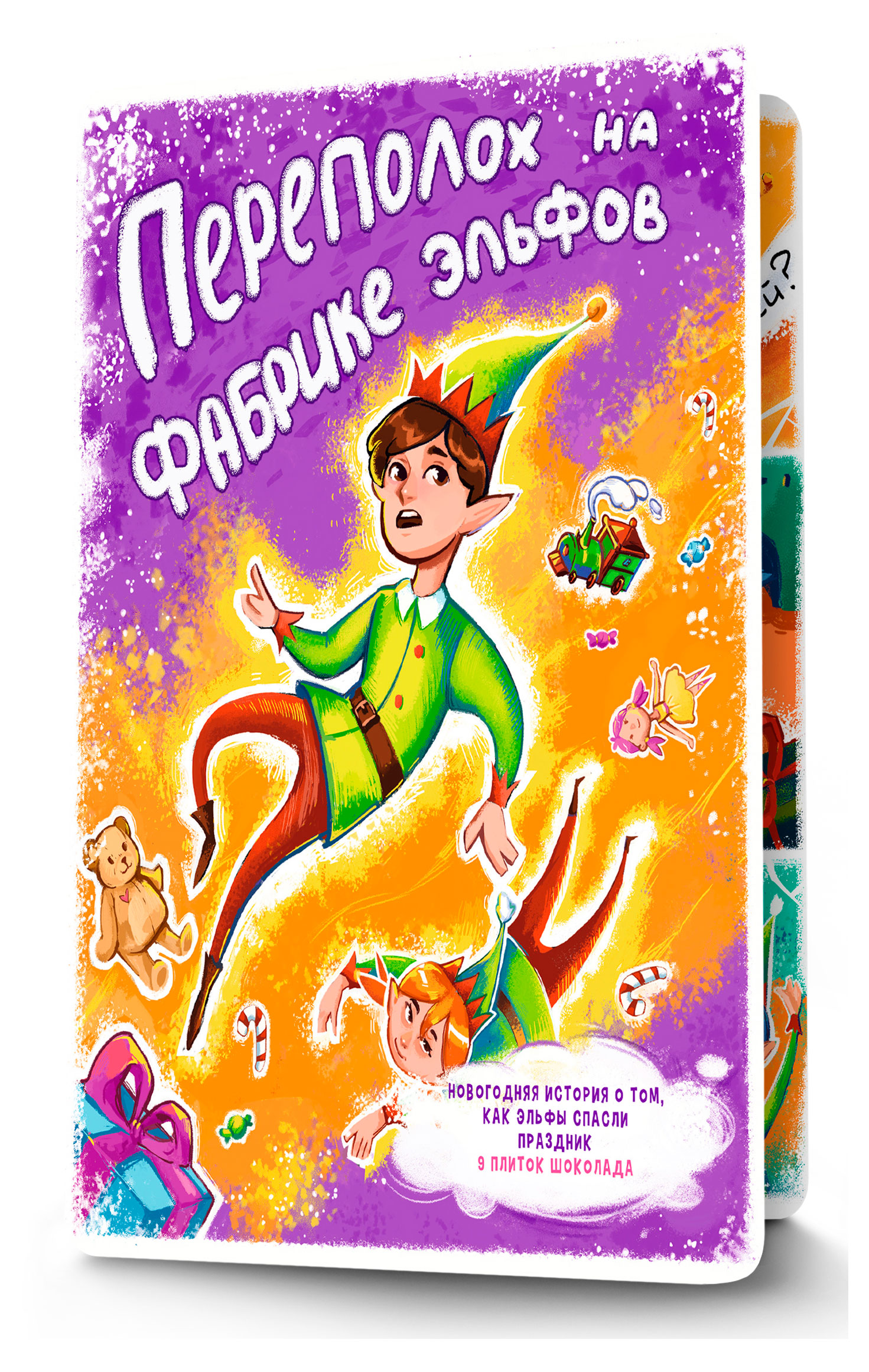 

Шоколад молочный Chokocat Шокобук Фабрика эльфов, 45 г