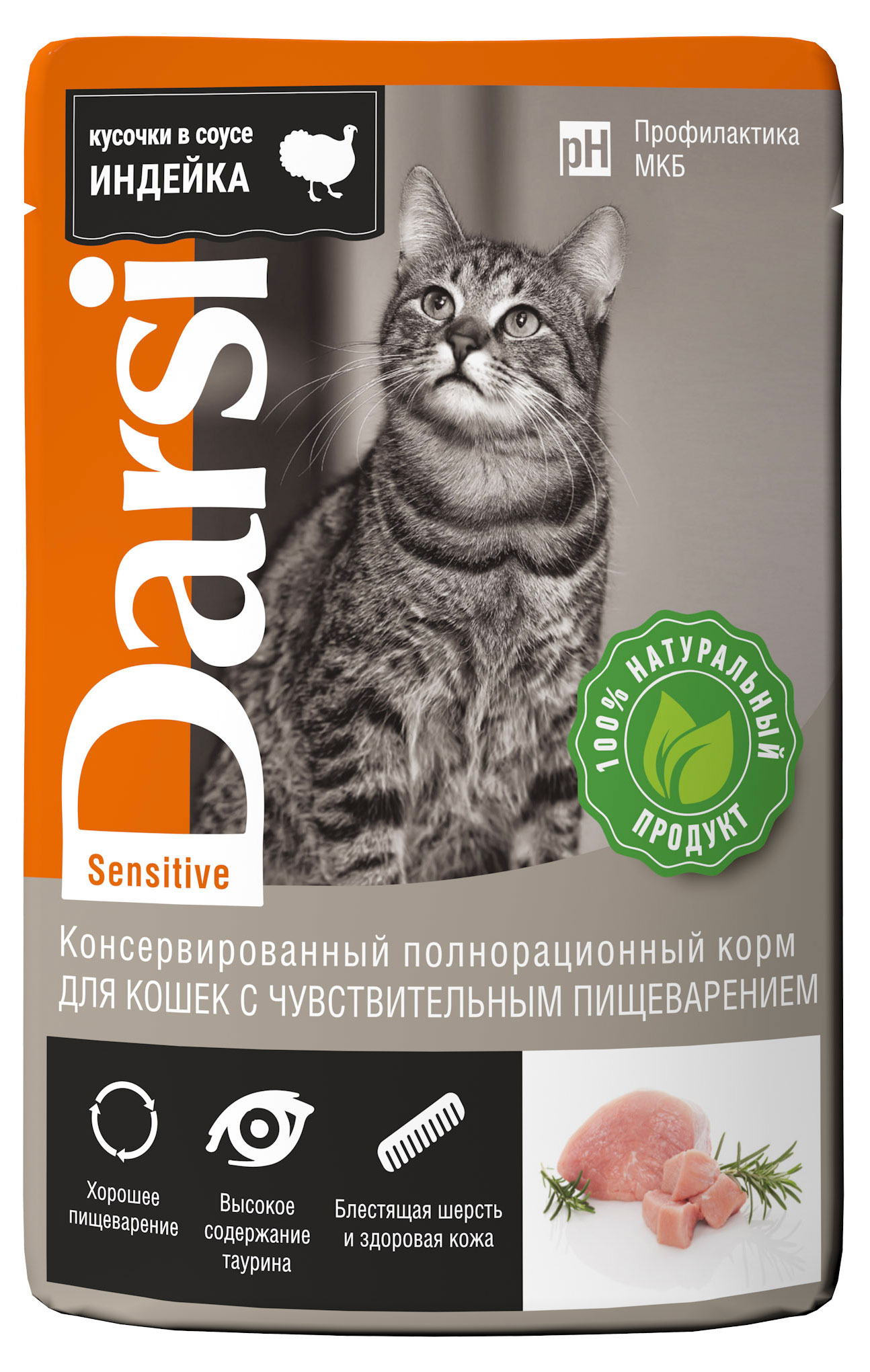 

Корм для кошек с чувствительным пищеварением Darsi индейка, 85 г