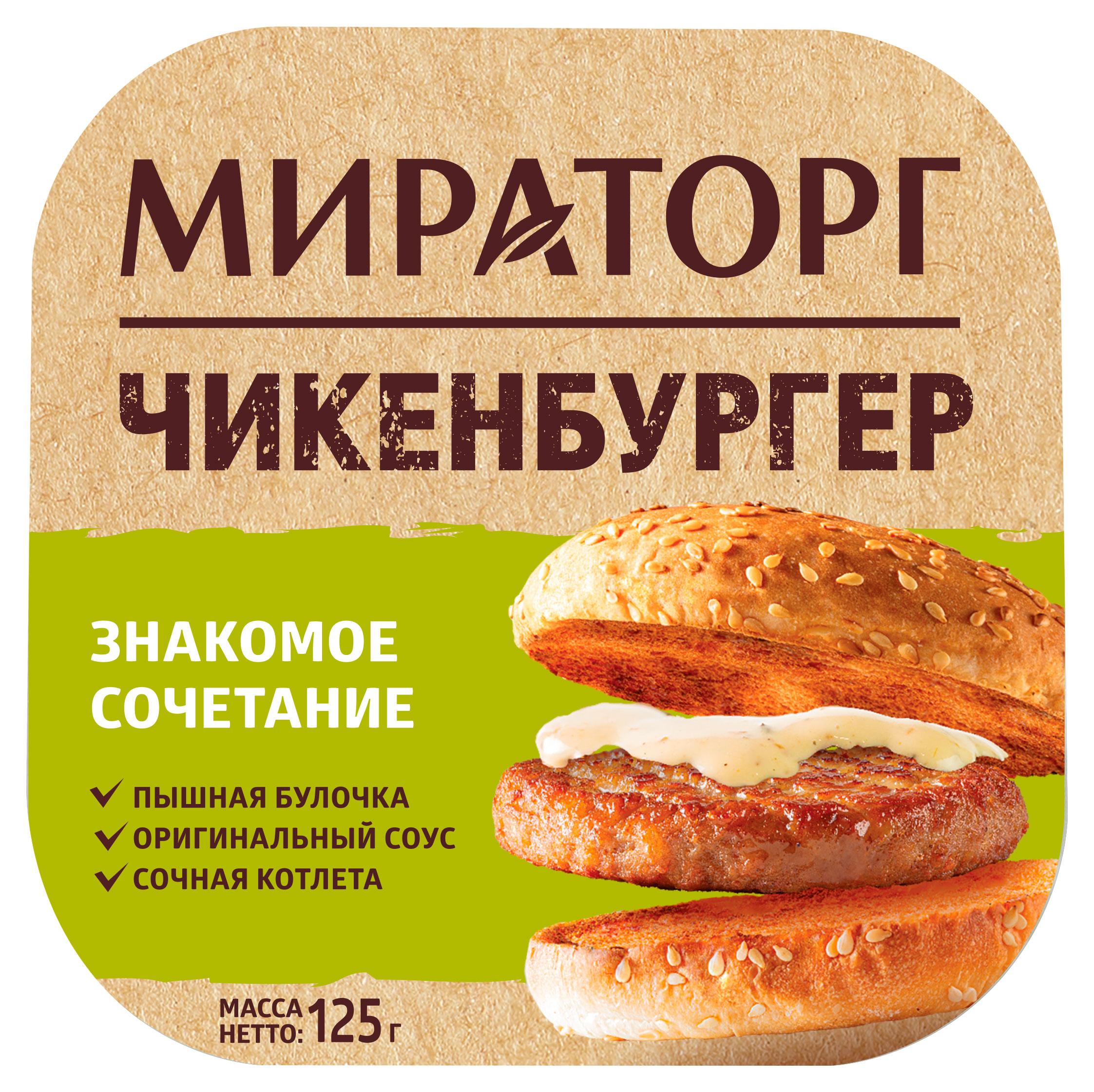 

Чикенбургер Мираторг, 125 г