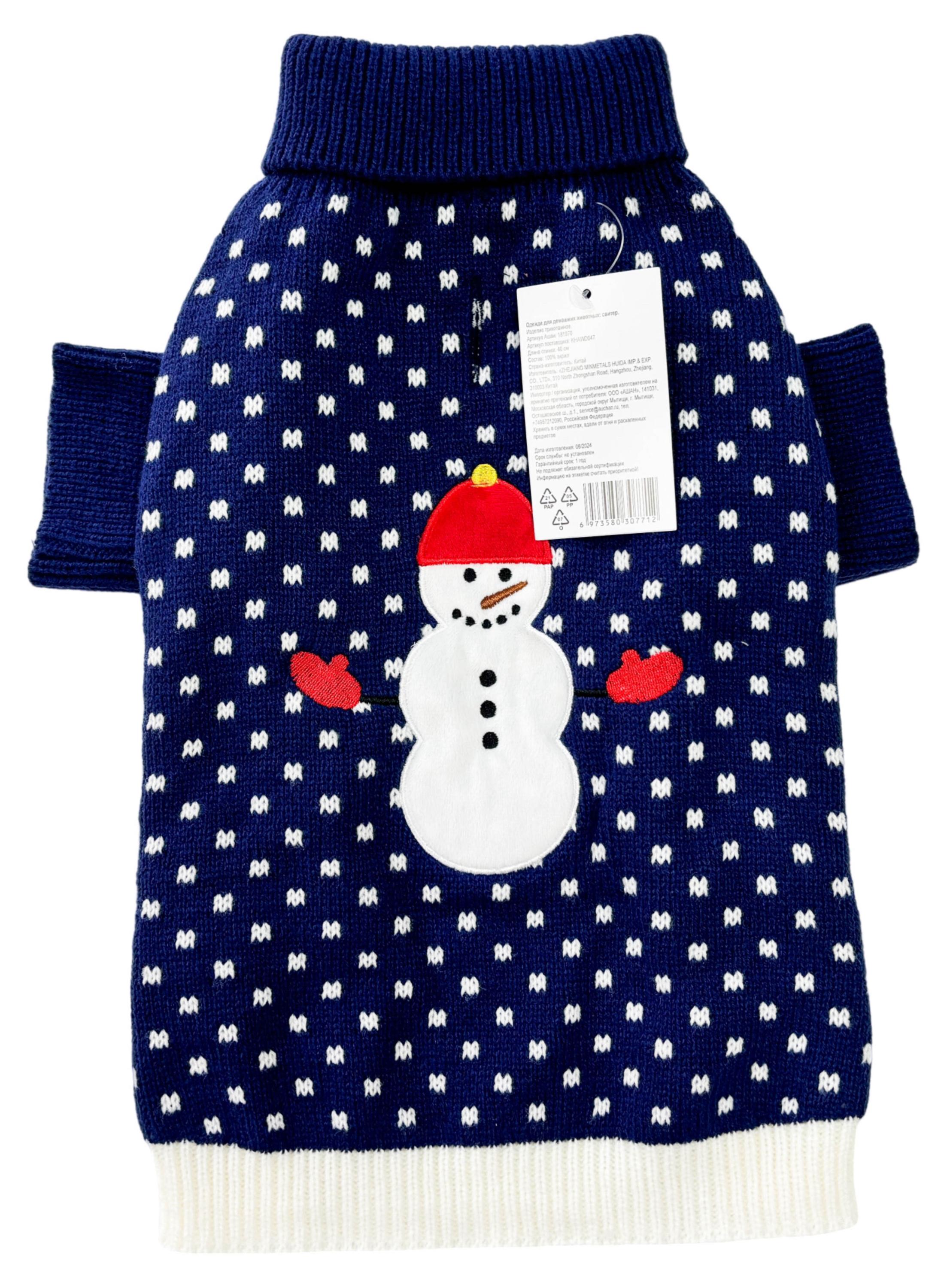 

Свитер для собаки синий