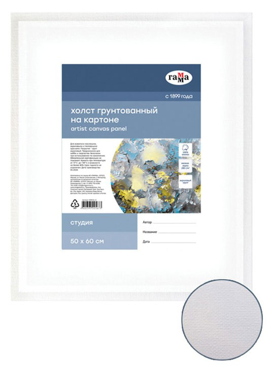 

Холст на картоне Гамма Студия 50x60 см 100% хлопок 280г/м2 мелкое зерно