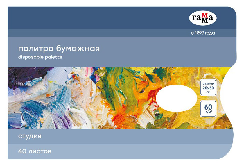 

Палитра бумажная Гамма Студия одноразовая 20х30 см, 40 л
