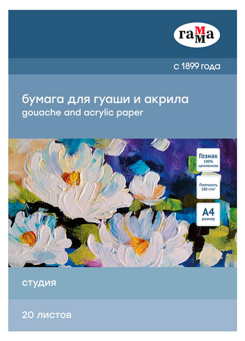 Гамма | Папка для гуаши и акрила «Гамма», 20 л