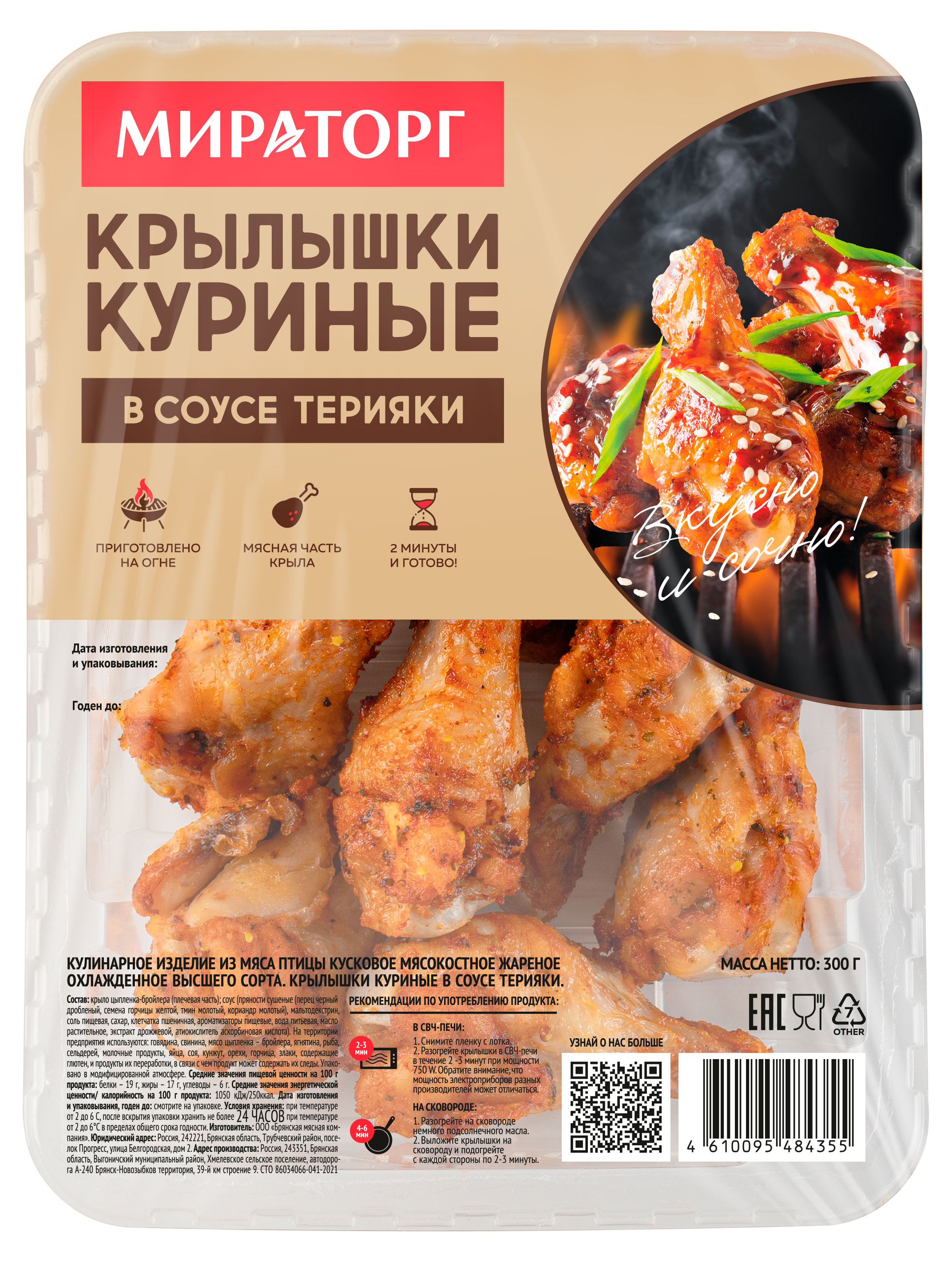 

Крылышки куриные Мираторг в соусе терияки, 300 г