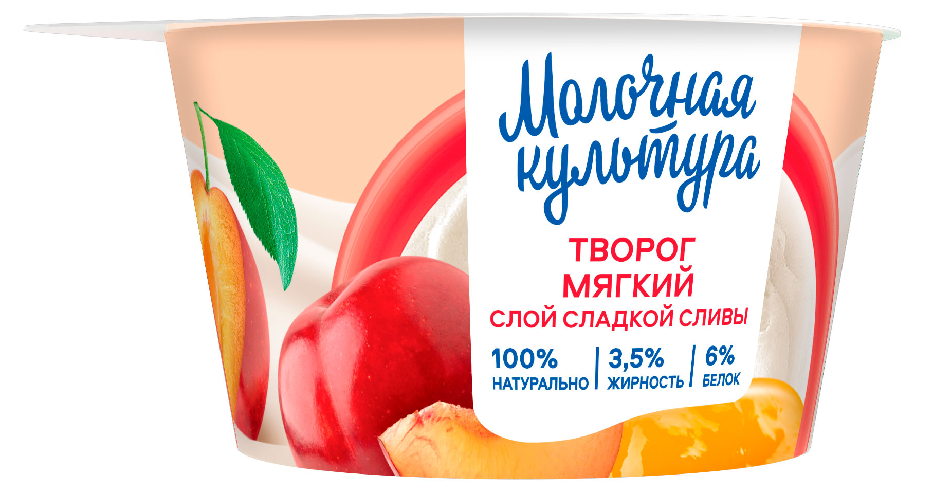 

Творог мягкий Молочная культура со сливой 3,5% БЗМЖ, 130 г