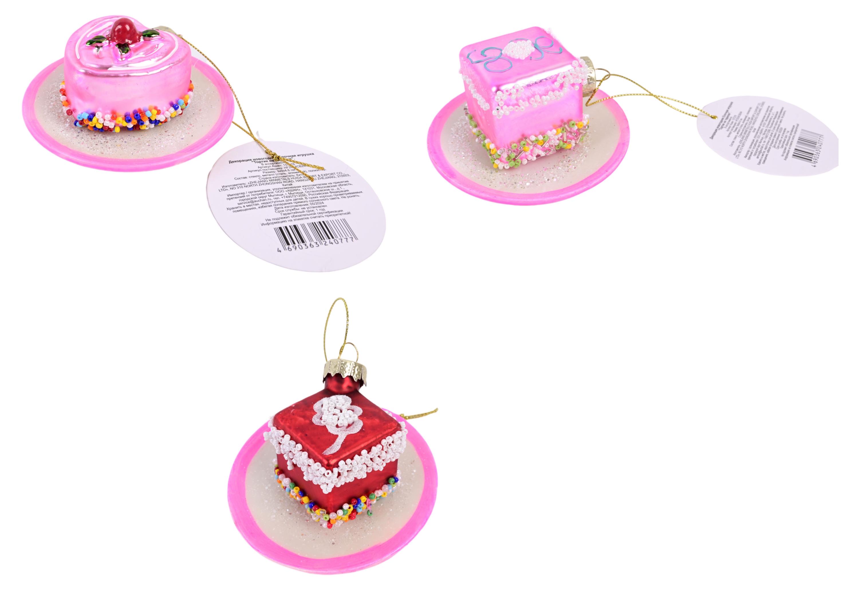 

Подвеска Пирожное стекло, 9 см