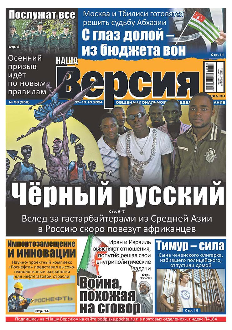

Газета Наша версия