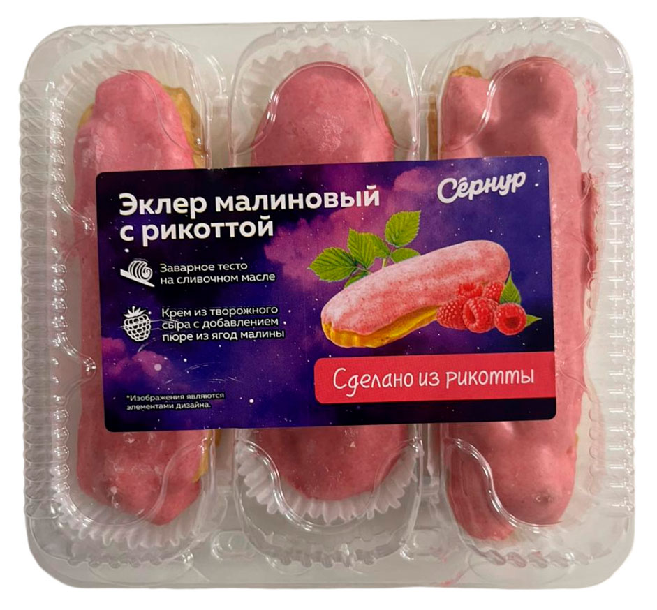 

Пирожные заварные Сернурский сырзавод Эклеры малиновые на сливочном масле с рикоттой 3 шт, 150 г