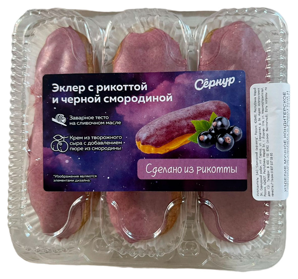 

Пирожные заварные Сернурский сырзавод Эклеры на сливочном масле с рикоттой и чёрной смородиной 3 шт, 150 г