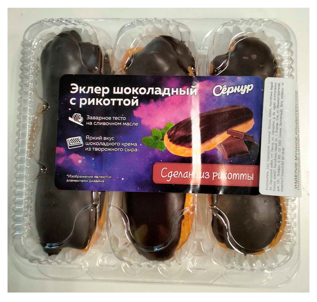 

Пирожные заварные Сернурский сырзавод Эклеры шоколадные на сливочном масле с рикоттой 3 шт, 150 г