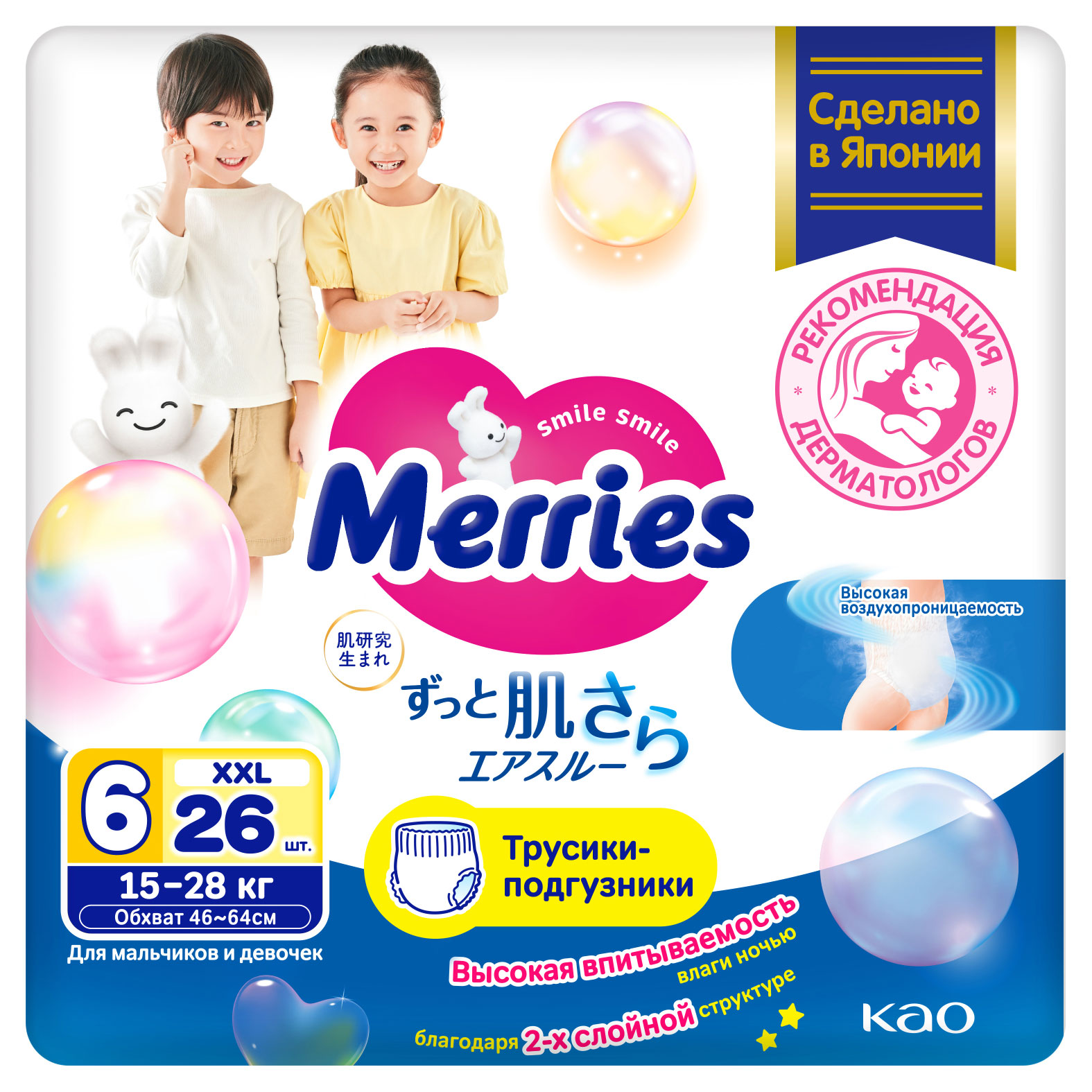 

Трусики-подгузники Merries для детей размер XXL / 6 (15-28 кг), 26 шт
