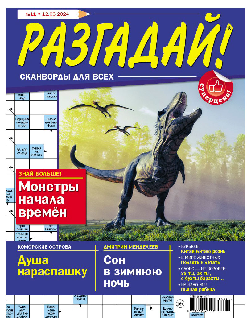 

Журнал Разгадай