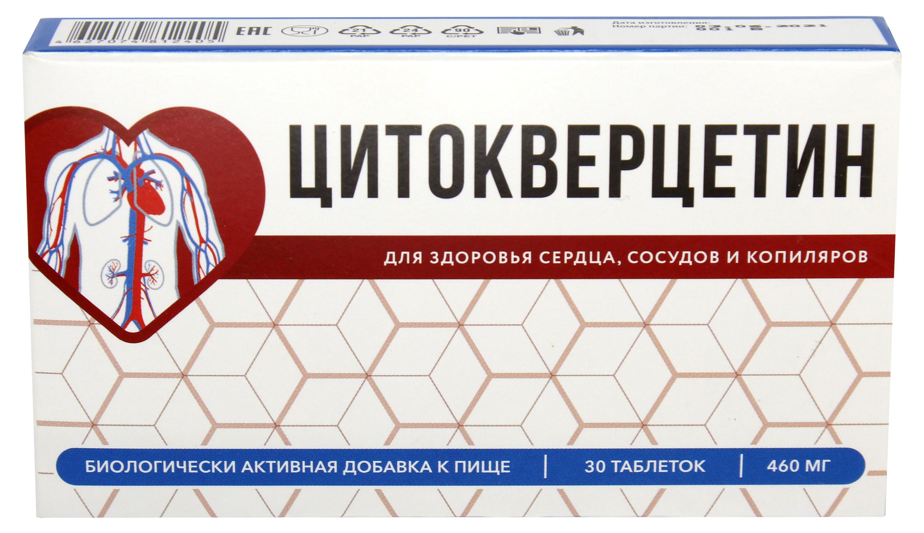 

Цитокверцетин Аклен 460 мг, 30 таблеток