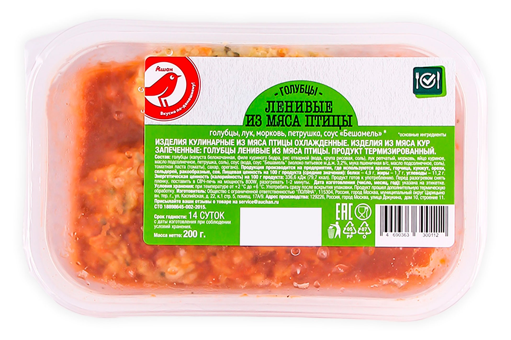 

Голубцы ленивые АШАН Красная птица из мяса птицы, 200 г