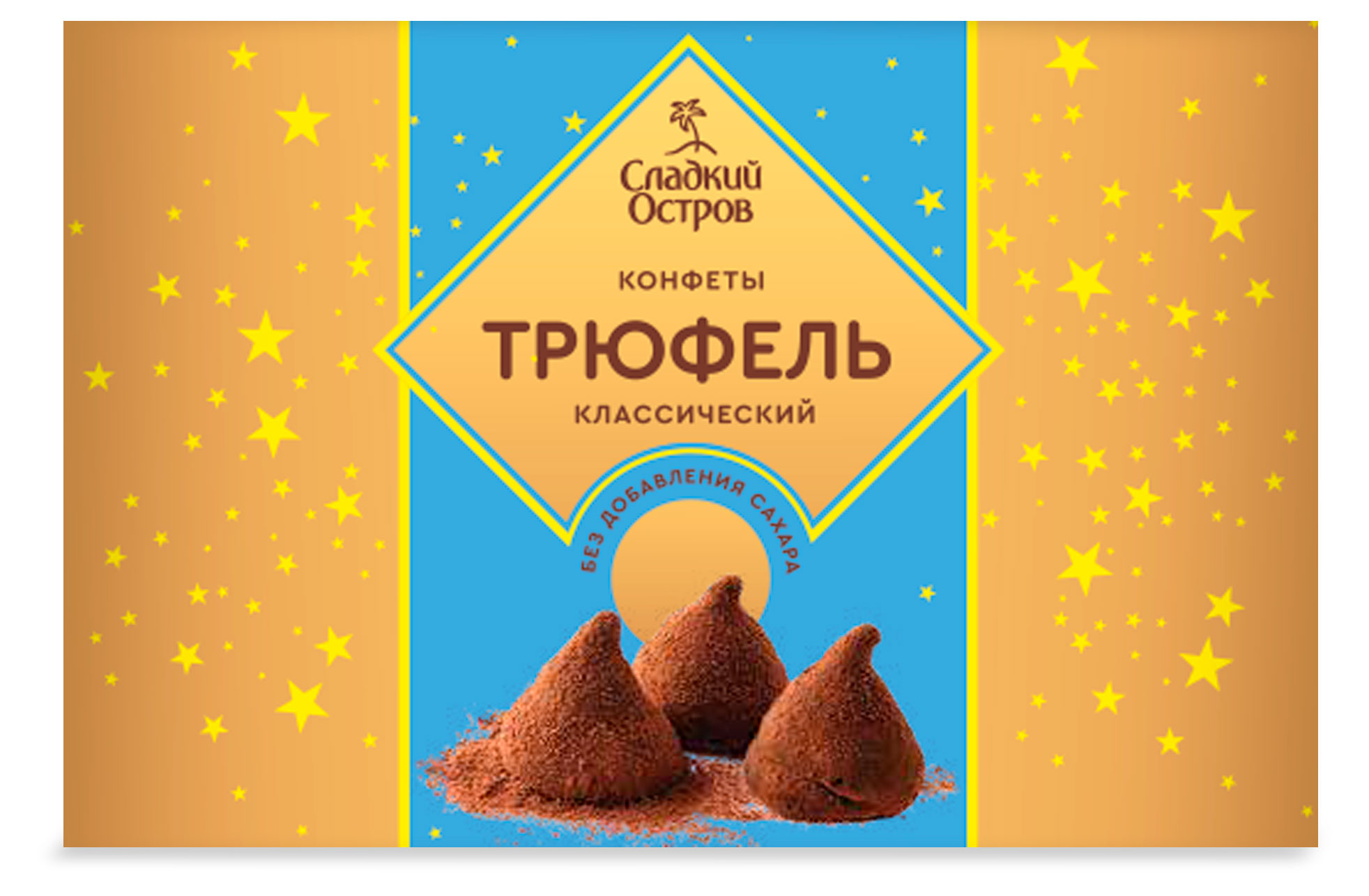 

Трюфель Сладкий остров Классический без сахара, 200 г