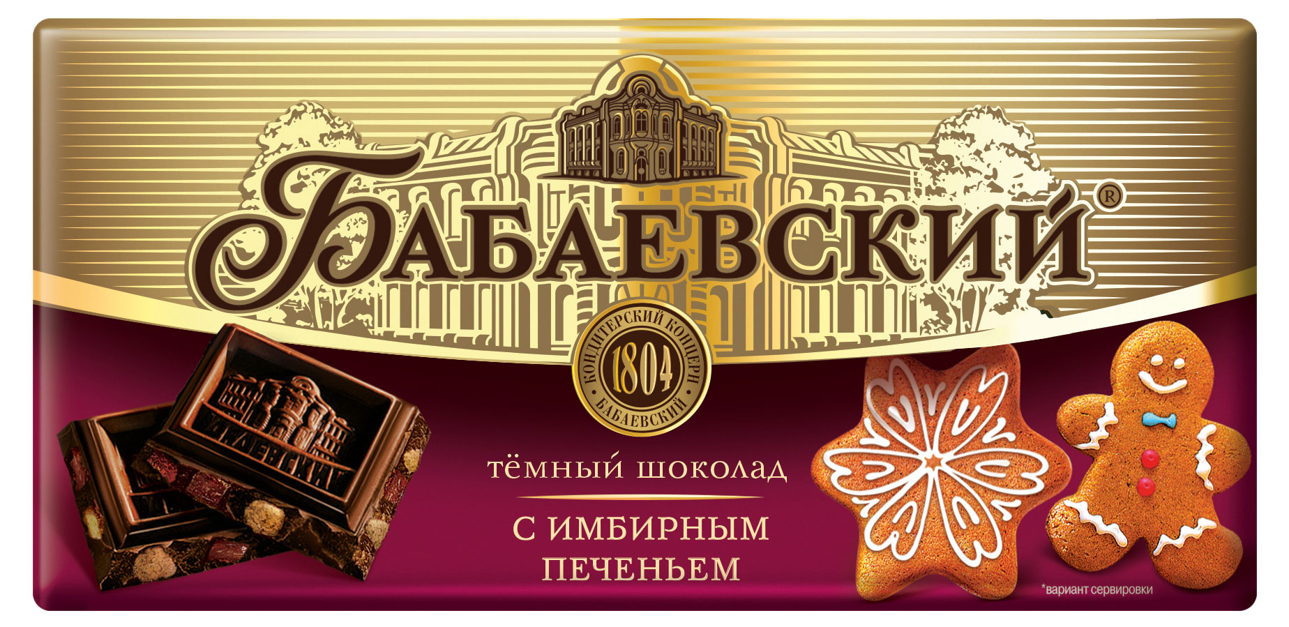 

Шоколад темный Бабаевский с имбирным печеньем, 90 г
