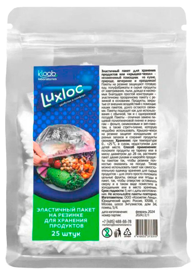 Изображение товара Пакет-крышка для хранения продуктов Kloob на резинке, 25 шт