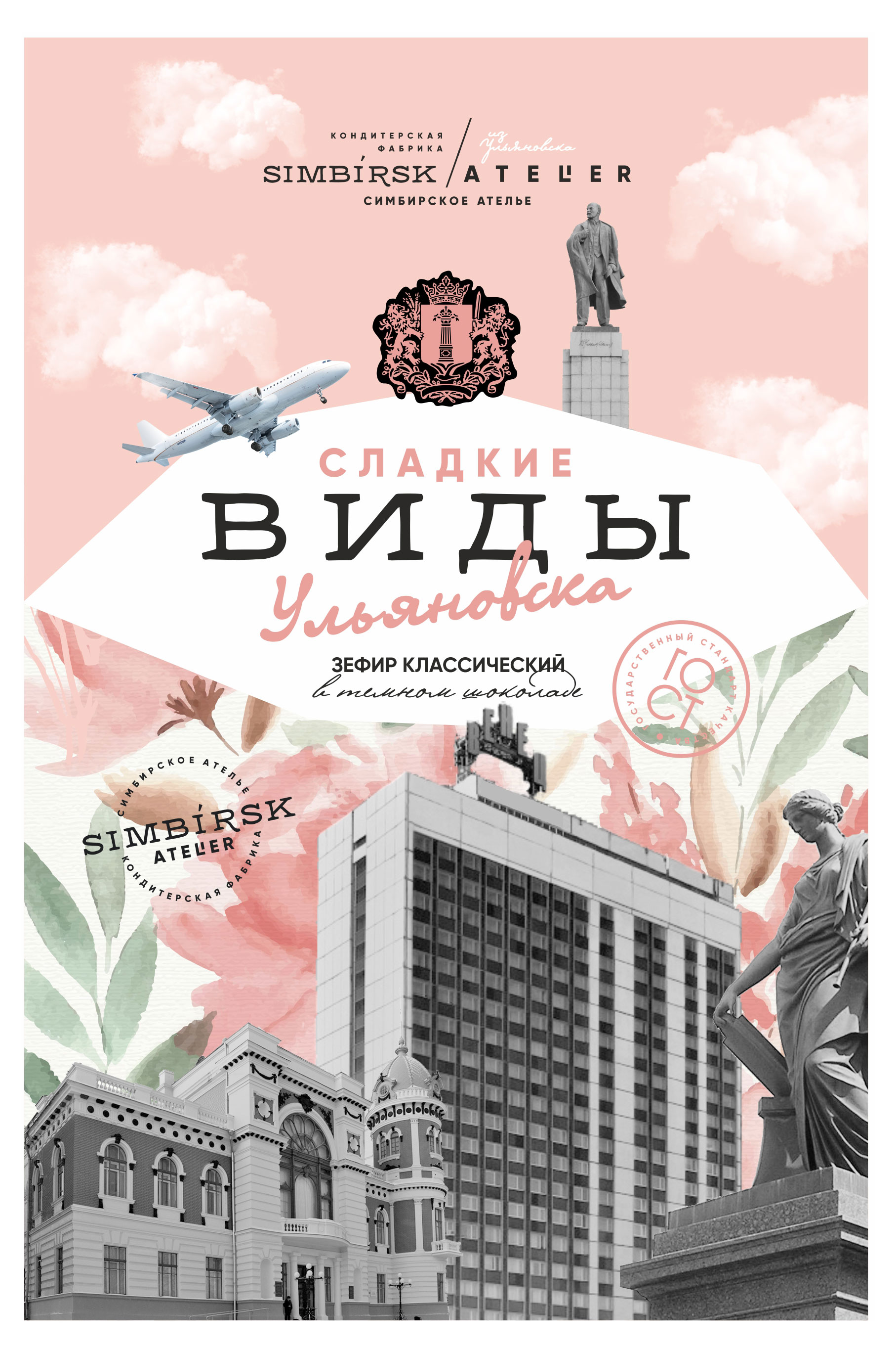 

Зефир Simbirsk Atelier Виды Ульяновска классический, 165 г