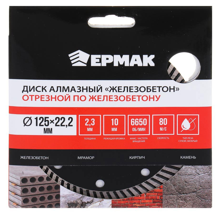 

Диск алмазный Ермак отрезной по железебетону, 125х22,2 мм