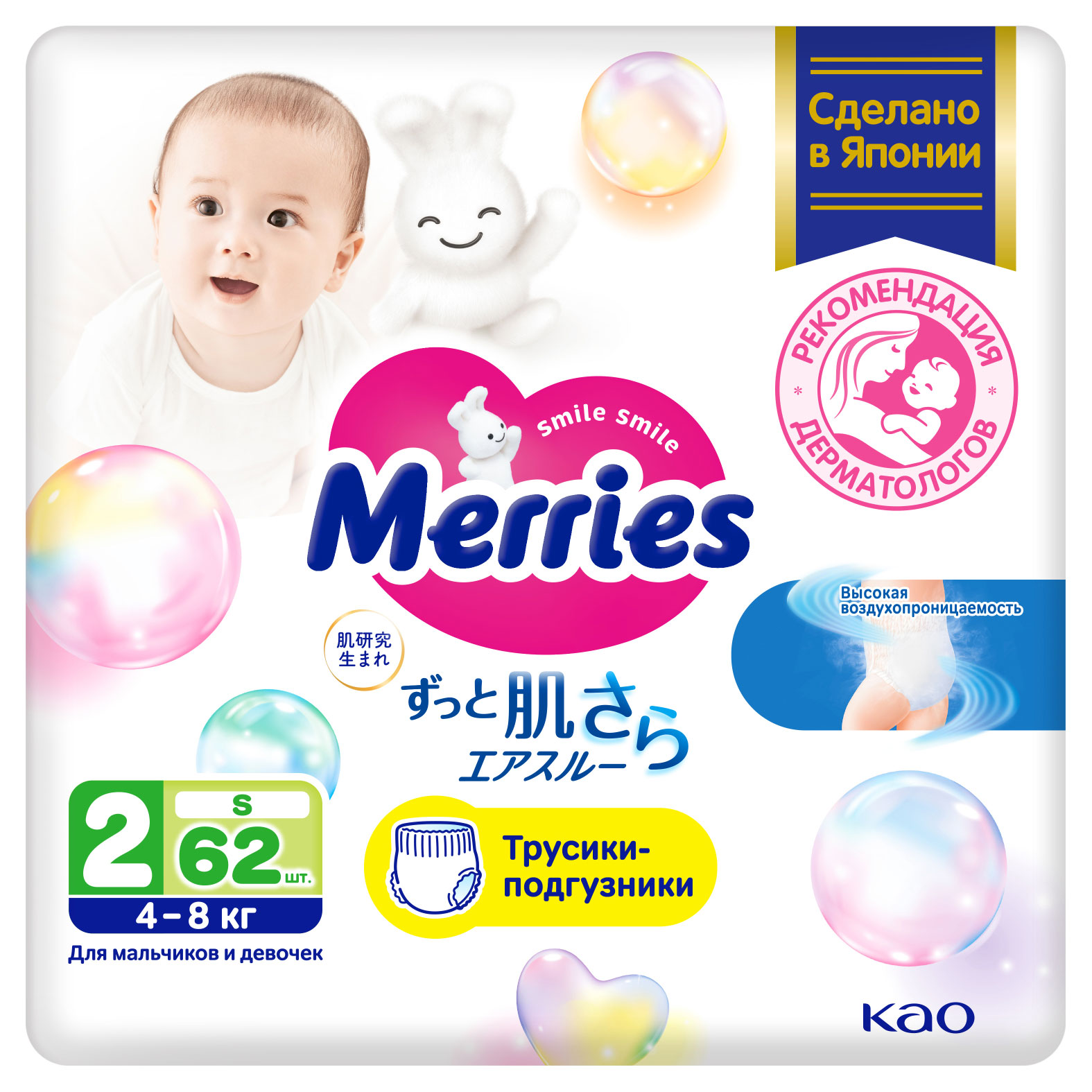 Изображение товара Трусики-подгузники Merries размер S для детей (4-8 кг)