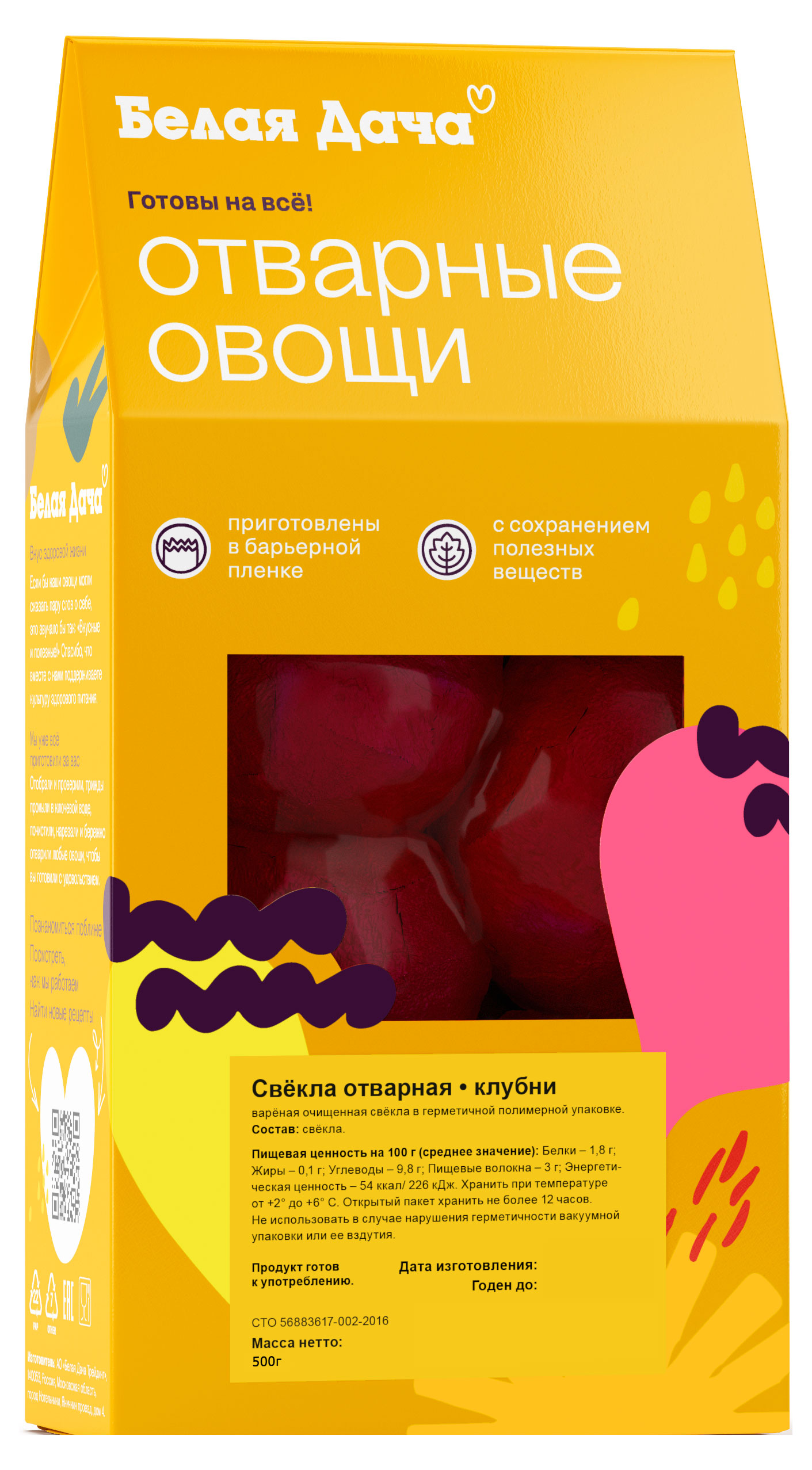 

Свекла отварная клубни, 500 г